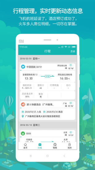 国网商旅云图2