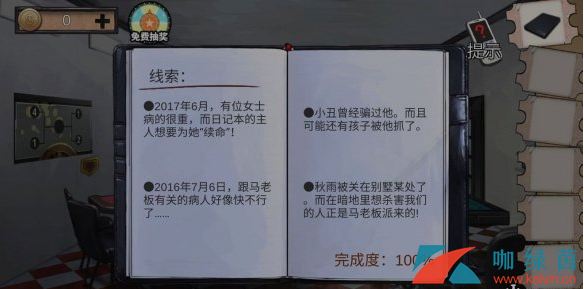 密室逃脱绝境系列11游乐园第八章通关攻略