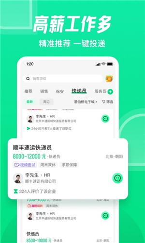 赶集直招找工作下载APP截图1