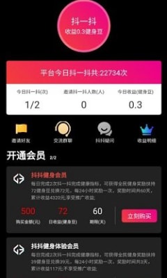 抖抖健身图2
