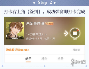 未定事件簿超话签到兑换码介绍超话签到在哪领