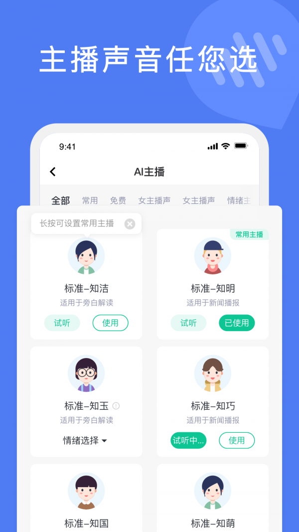 滴答文字转语音截图4