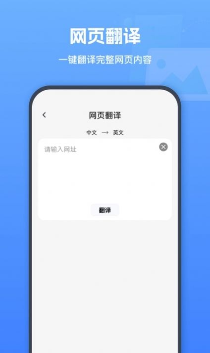 图片翻译器截图3