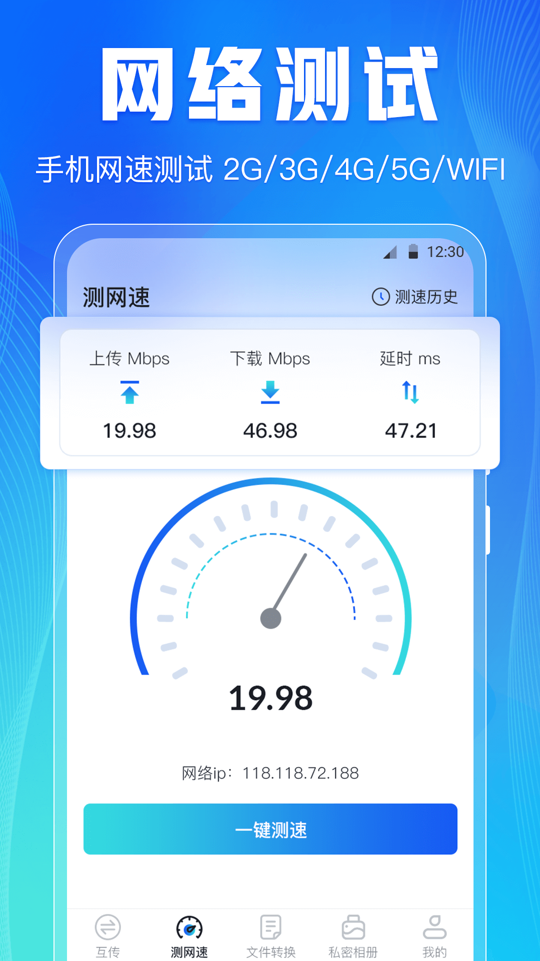 手机互传文件传输软件