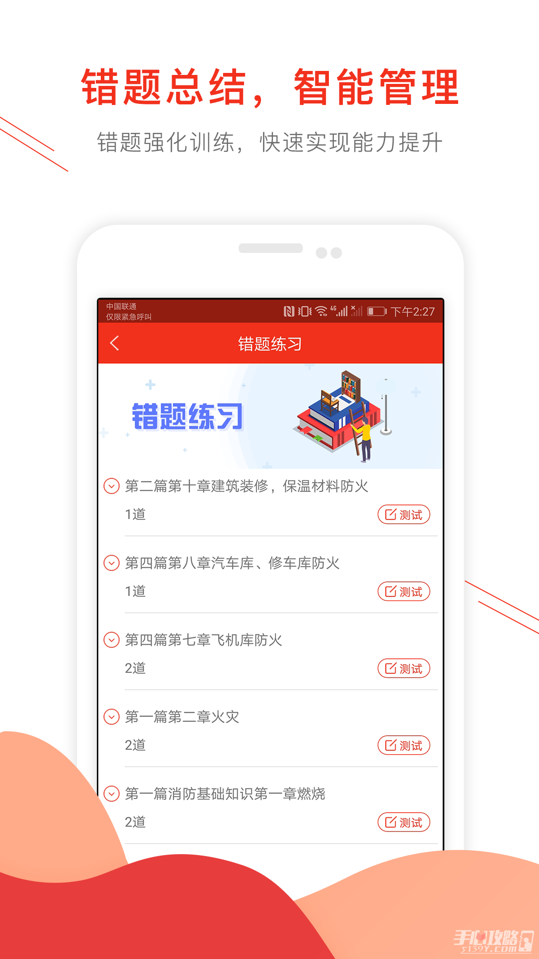 消防工程师准题库破解版免费图1