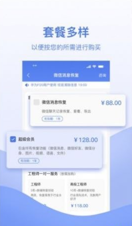 数据恢复帮手app图1