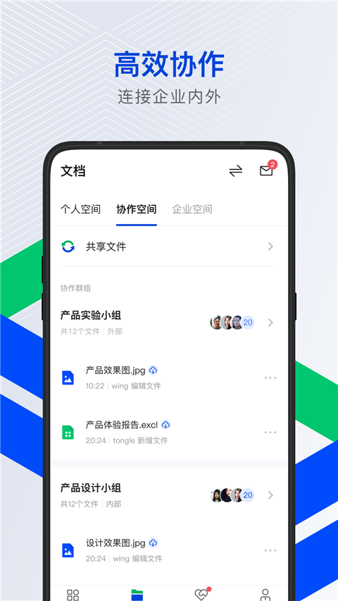 腾讯云企业网盘图3