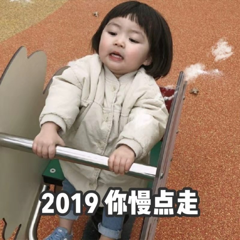 抖音2020年罗熙跨年表情包