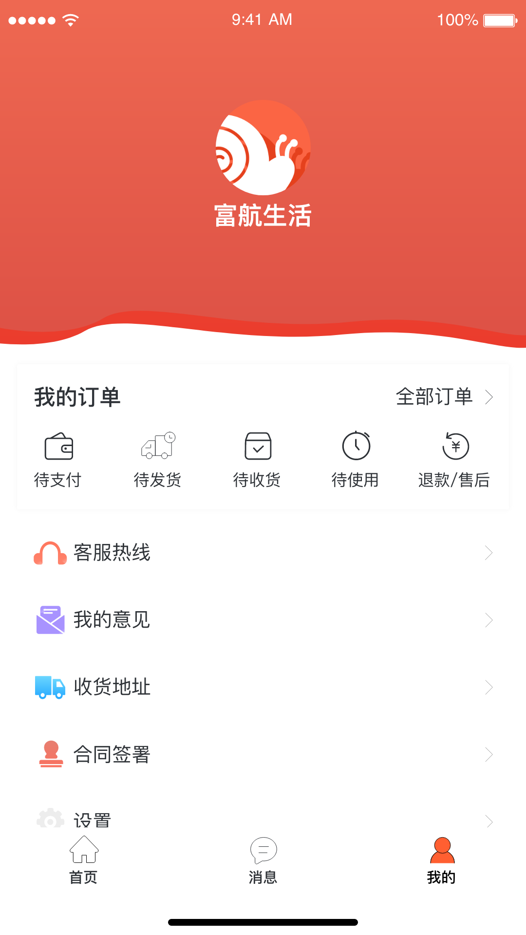 富航生活app