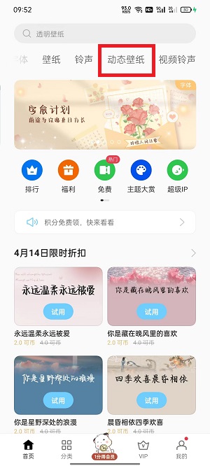 设置动态壁纸OPPO教程