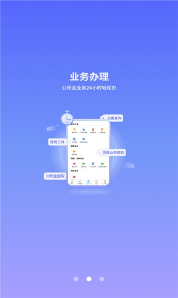 手机公积金app下载官网最新版本图2
