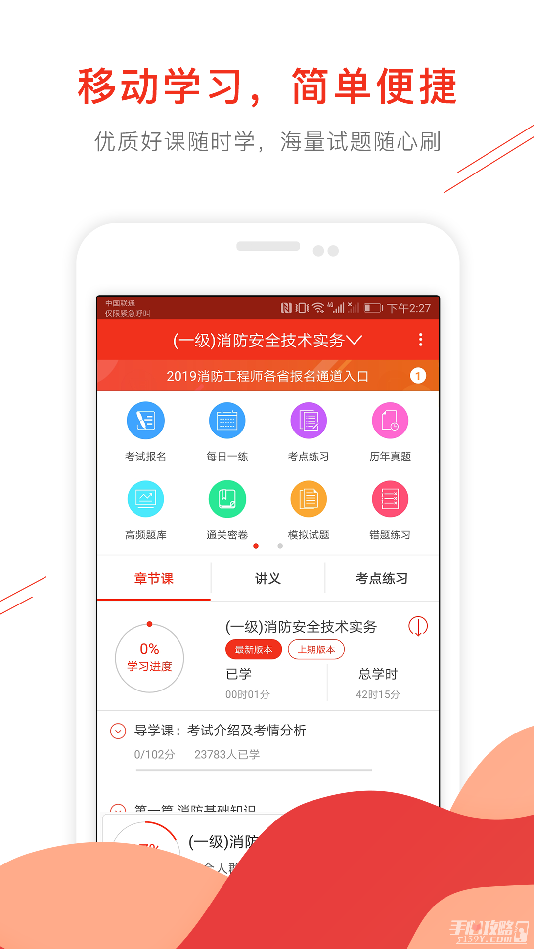 消防工程师准题库破解版免费图3