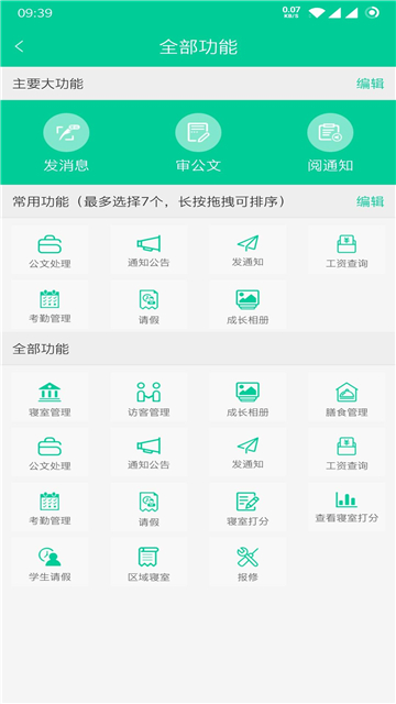 乐教有道app官方版图1