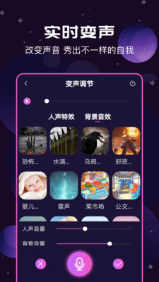 魔幻变声器图2
