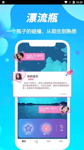 陌声漂流瓶图3