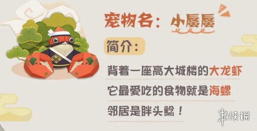 阴阳师妖怪屋新宠物小蜃蜃图鉴一览-小蜃蜃怎么样