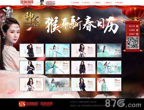 杨紫美仙儿了！神墓OL2016年历宣传海报发布