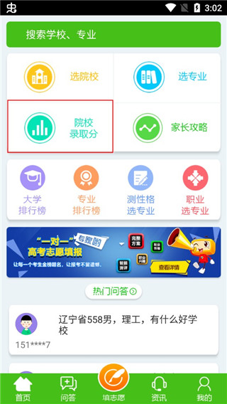 择校高考志愿填报图1