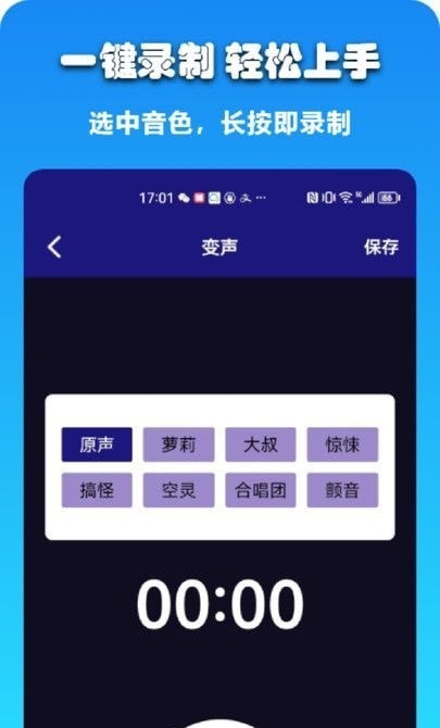 哆米客变声器图2