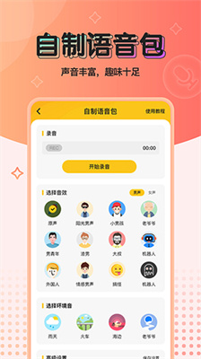 实时特效变声器图2