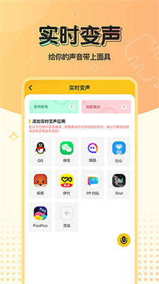 实时特效变声器图3