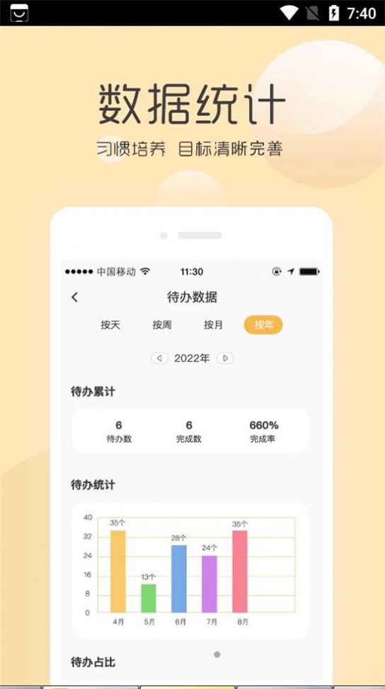 极简待办提醒app手机版