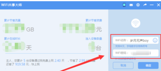 wifi共享大师开启创建wifi的操作教程