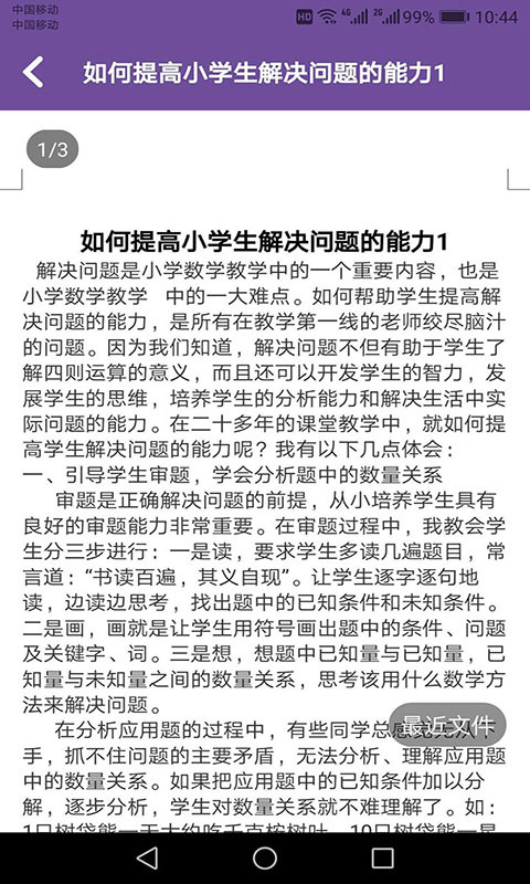 小学数学试题练习最新版