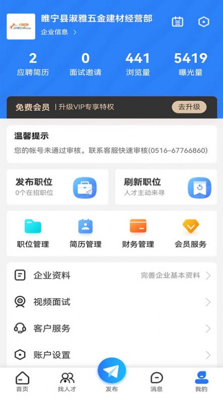 睢宁e就业人才网图1