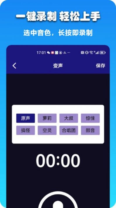 哆米客变声器图6