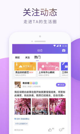 珍爱网相亲app最新版图1