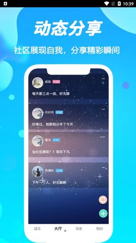 陌声漂流瓶图4