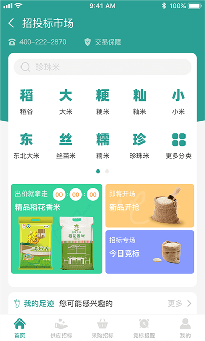 粟8粮贸图2