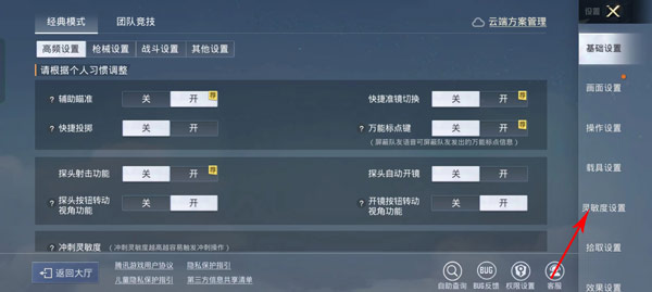 和平精英先锋服