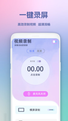 超级录屏王截图2