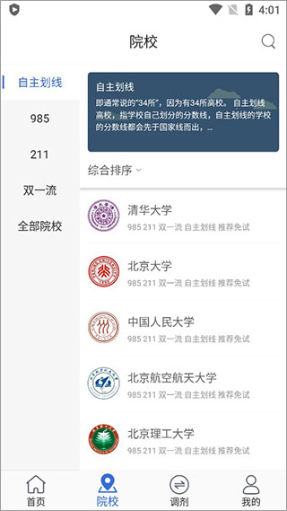 考研喵app官方版图2