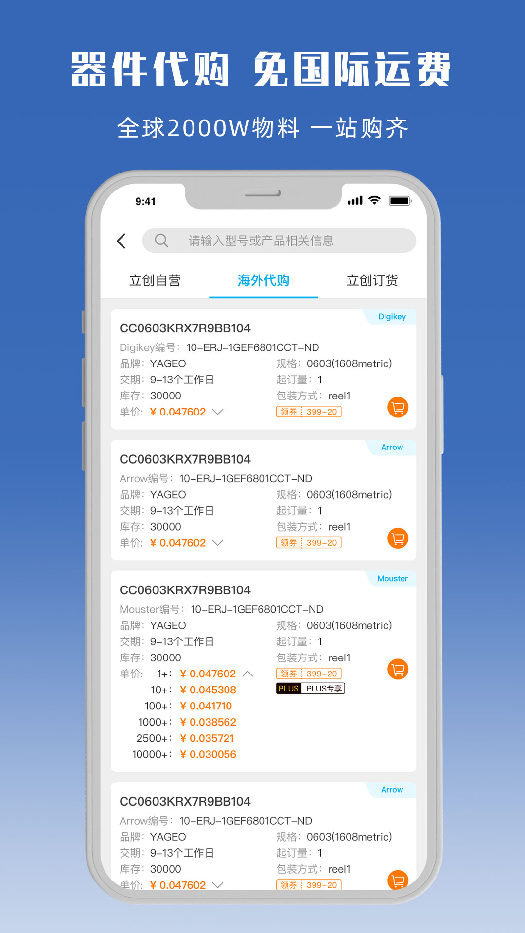 立创商城图3