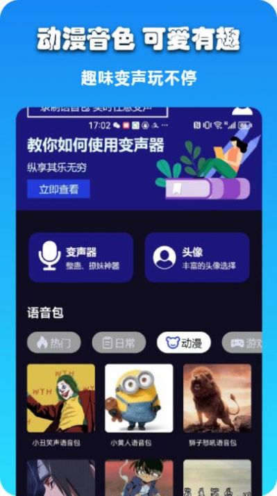 哆米客变声器图5