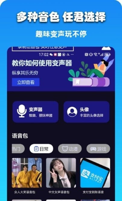 哆米客变声器图1