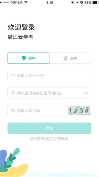 湛江云学考app安卓版图4