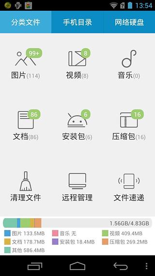 超级文件管理器app图2
