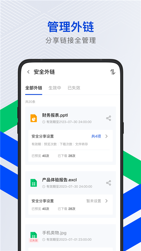 腾讯云企业网盘图1