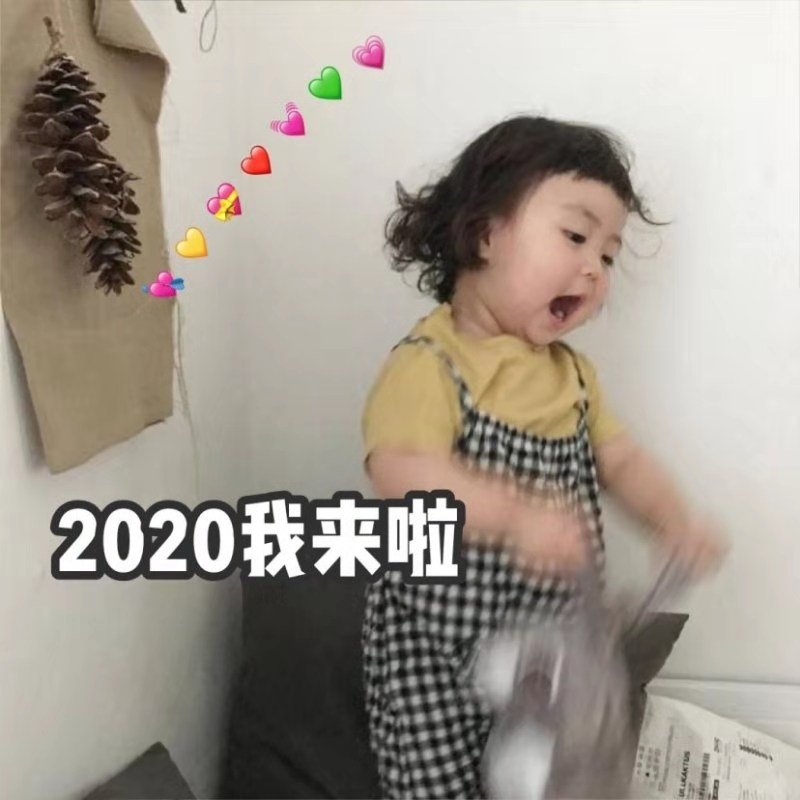 抖音2020年罗熙跨年表情包