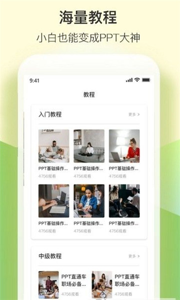 PPT模板实用大全安卓版图1