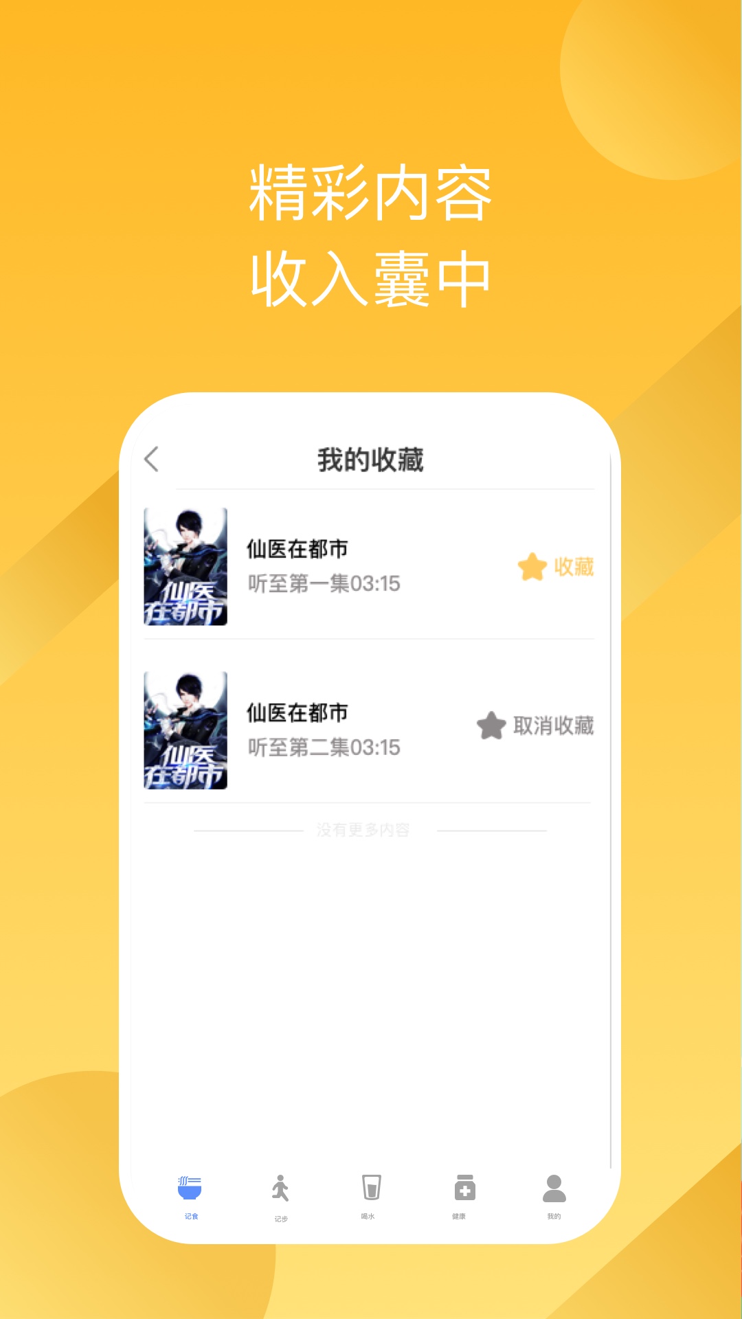 有声畅听图3
