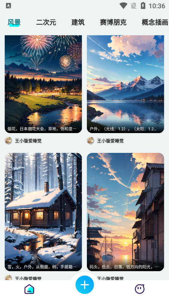 ai绘画文生图app图4