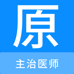 主治医师原题库App安卓版