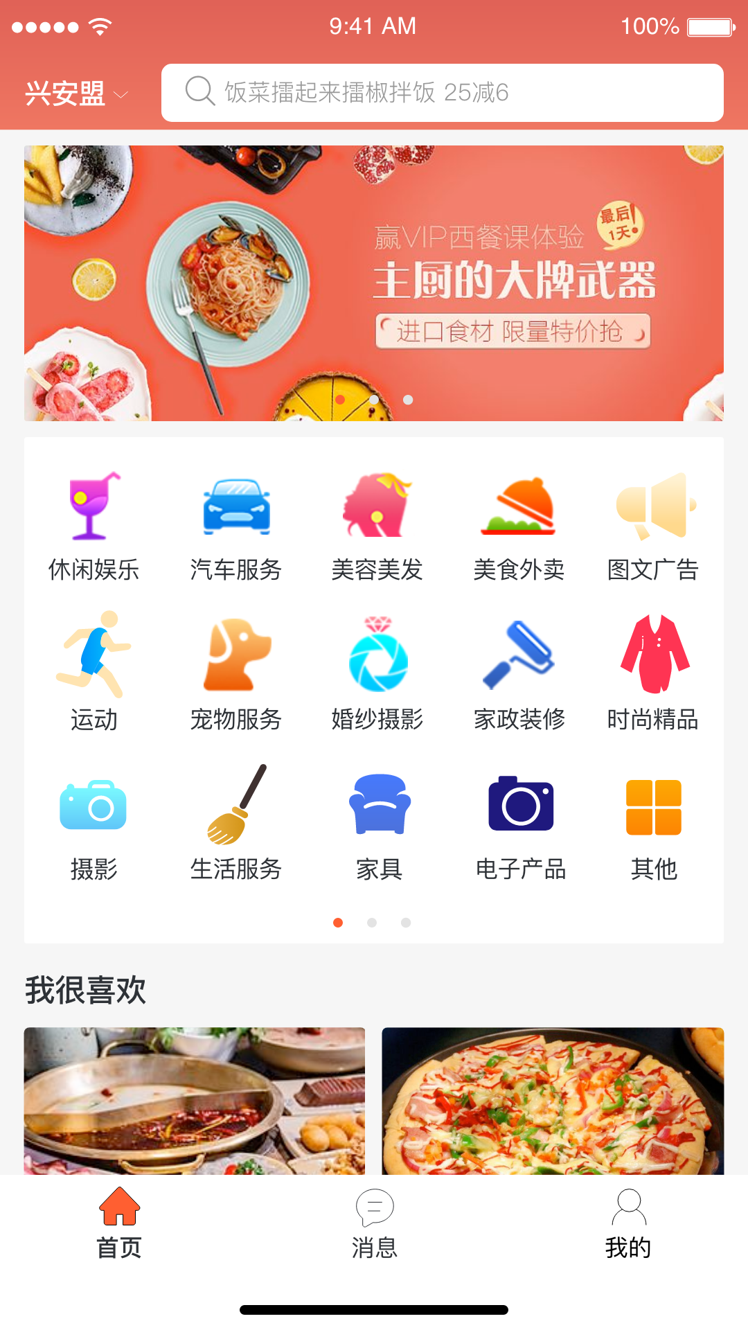 富航生活app