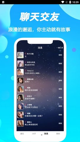 陌声漂流瓶图1