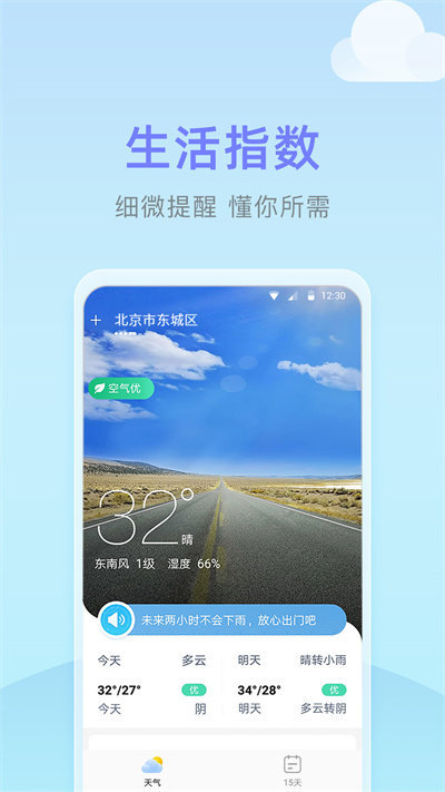 速达天气客户端